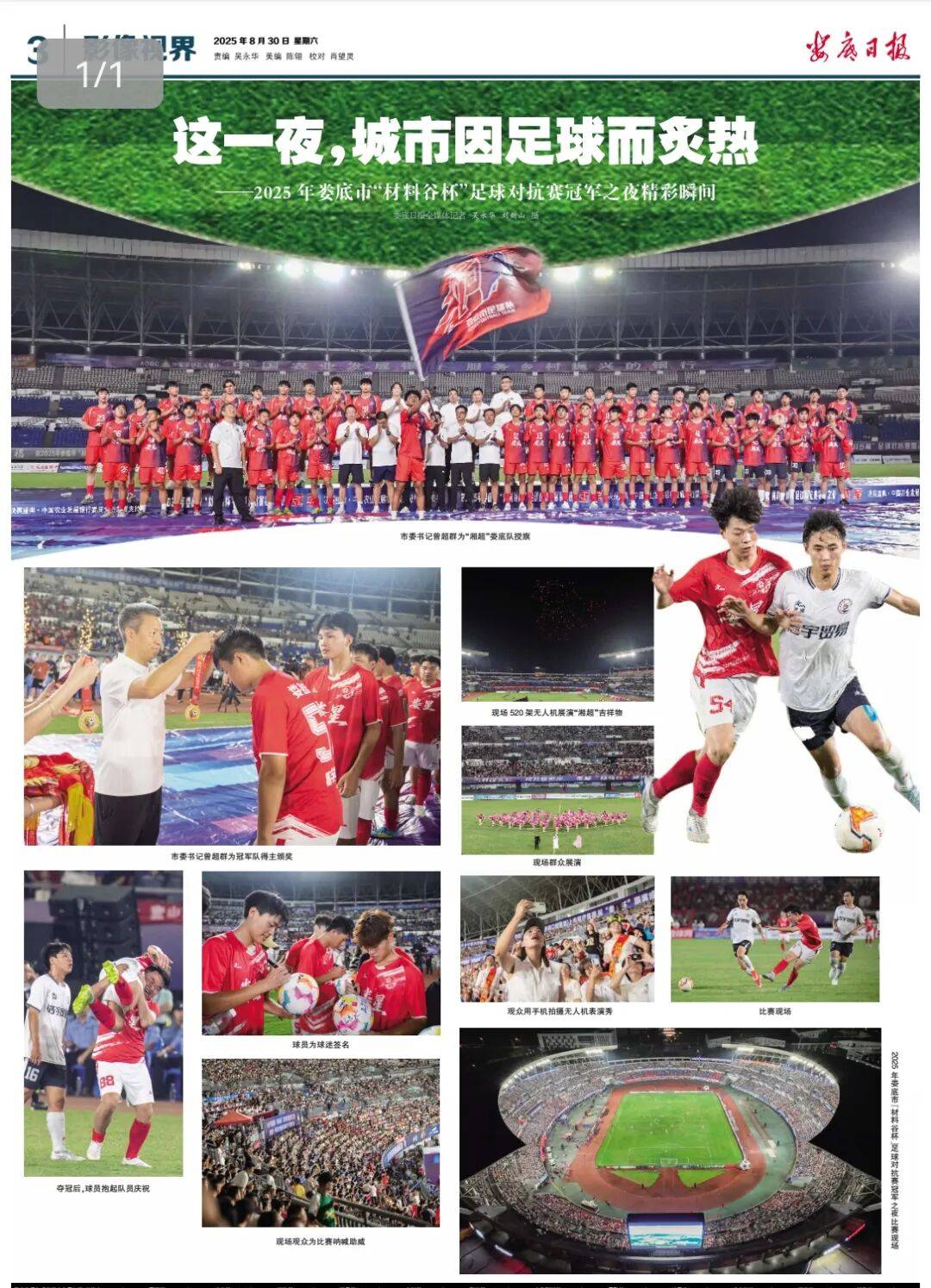 精彩的足球对抗引发球迷狂热