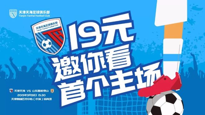 天津天海队球员为了球迷全力以赴 天津天海队球员为了球迷全力以赴