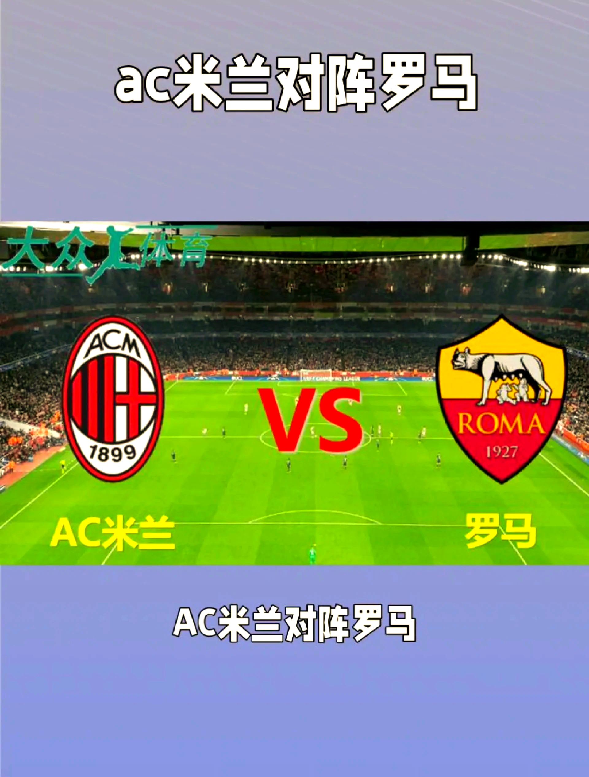 爱游戏在线-赫塔费和AC米兰将在场上展开激烈对抗